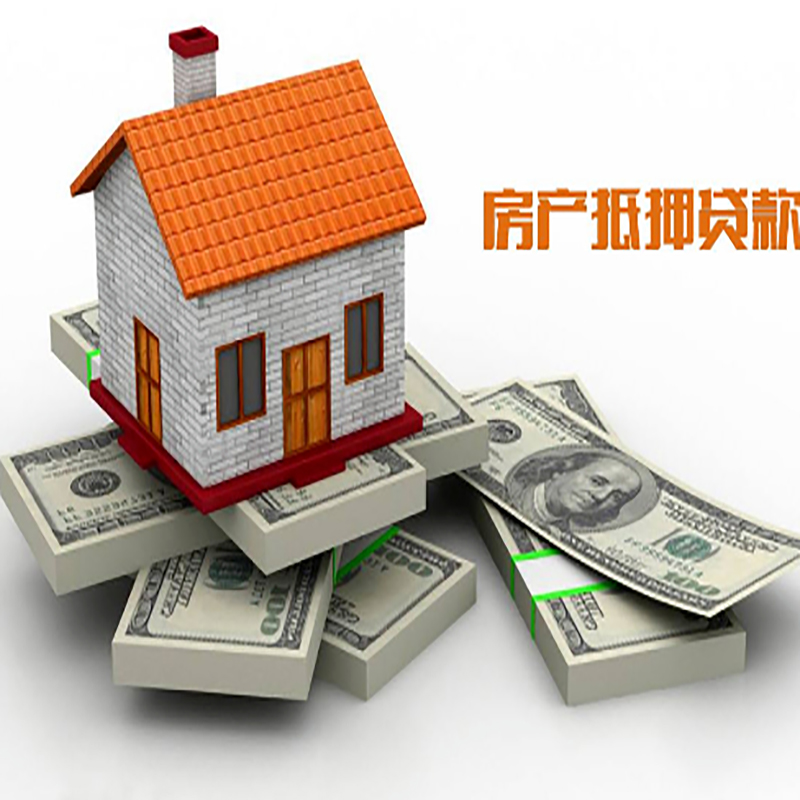 连州房子抵押贷款利率