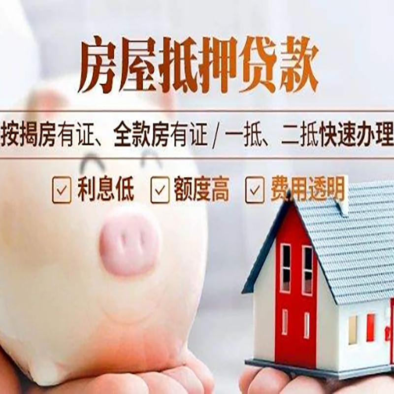 连州重庆房产抵押贷款利率及办理条件