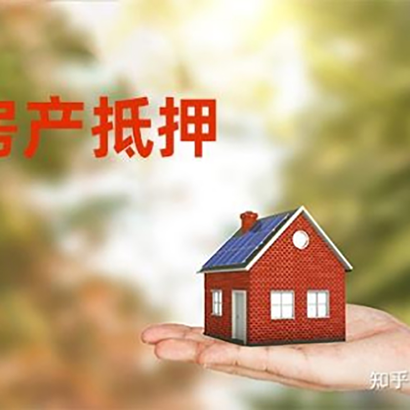 连州重庆房屋抵押贷款利率及额度是多少
