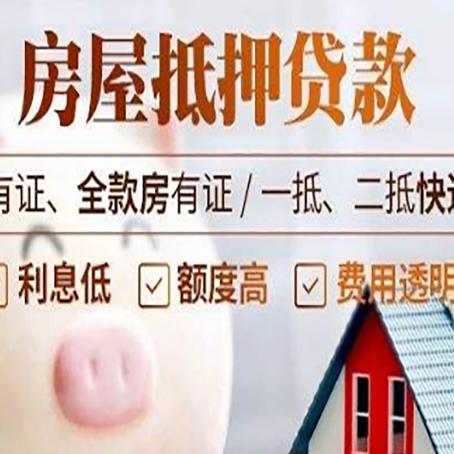 连州房产抵押贷款不通过的原因