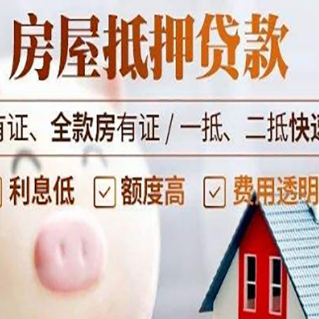 连州房屋抵押贷款需要什么手续？