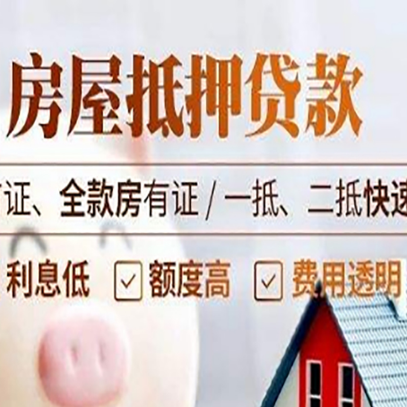 连州房产抵押贷款哪家银行好办?