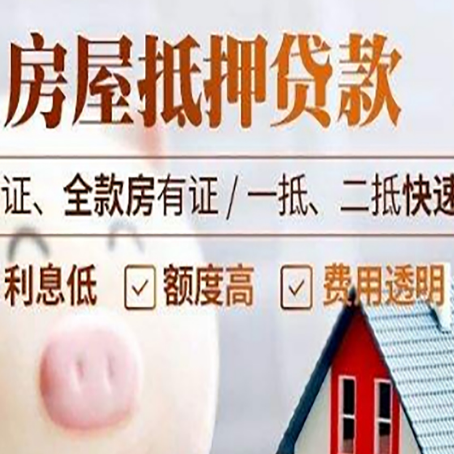 连州房产抵押贷款有哪些手续费?