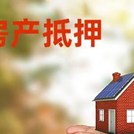 连州房子抵押贷款的期限能有几年?
