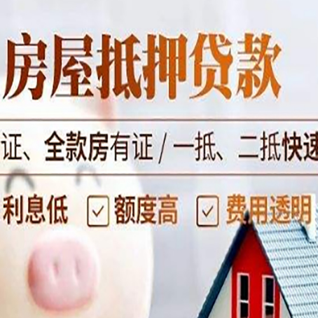 连州房产抵押贷款的条件是什么?