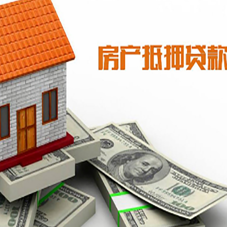 连州房屋抵押贷款利率是多少?